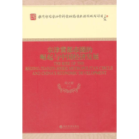 醉染图书京津冀都市圈的崛起与中国经济发展97875141182