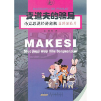 醉染图书麦道夫的骗局9787212047412