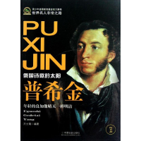 醉染图书普希金9787508740461