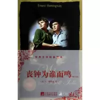 醉染图书丧钟为谁而鸣(英文版)9787511712899