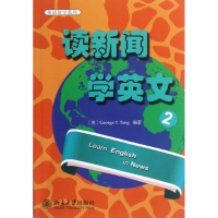 醉染图书读新闻 学英文 29787301214404