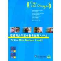 醉染图书歌德青少年备考指南A1/A29787544627870