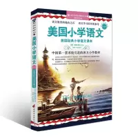 醉染图书美国小学语文第5册9787512705289