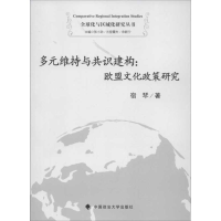 醉染图书多元维持与共识建构97875620441