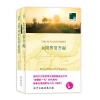 醉染图书太阳照常升起/(美)欧内斯特.米勒.海明威9787544733915