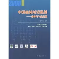 醉染图书森林与气候变化:中国森林对话机制97875038673