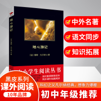 醉染图书地心游记9787550210868