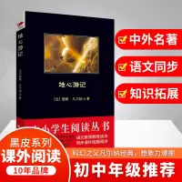 醉染图书地心游记9787550210868