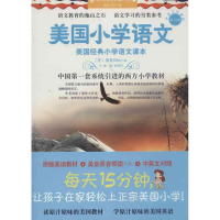 醉染图书美国小学语文第6册9787512705296