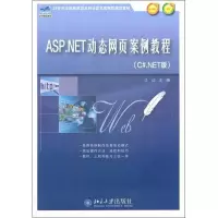 醉染图书ASP.NET动态网页案例教程9787301203286