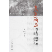 醉染图书老有所为在全球的发展9787301215425