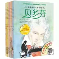 醉染图书世界音乐大师系列9787530462447