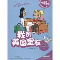 醉染图书我的美国室友9787513525312