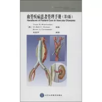 醉染图书血管疾病患者管理手册(第5版)9787565904387