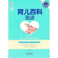 醉染图书育儿百科图谱9787510114328