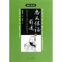 醉染图书忠义保前途:向关羽学习跟什么样的领导干(下)97875060513