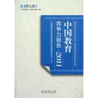 醉染图书中国教育竞争力报告.20119787504166319