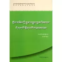 醉染图书(藏文)农村常发犯罪与防范9787105113309