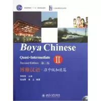醉染图书博雅汉语·准中级加速篇 II(第二版)9787301208502