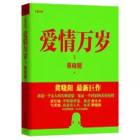 醉染图书爱情万岁(下)9787229058968
