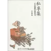 醉染图书私享集9787561543900