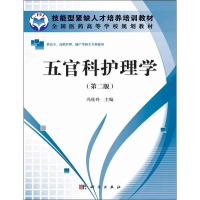 醉染图书五官科护理学9787030342096