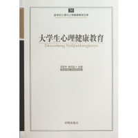 醉染图书大学生心理健康教育9787513102247