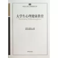 醉染图书大学生心理健康教育9787513102247