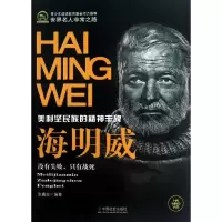 醉染图书海明威(青少年道德教育)9787508740706