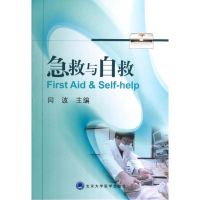 醉染图书急救与自救9787565904530