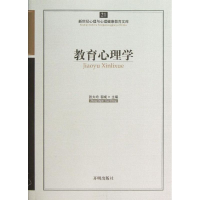 醉染图书教育心理学9787513102292