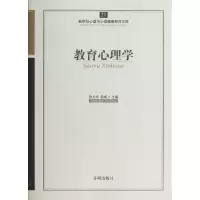 醉染图书教育心理学9787513102292