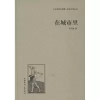 醉染图书在城市里9787507835397