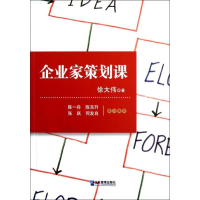 醉染图书企业家策划课9787516401569