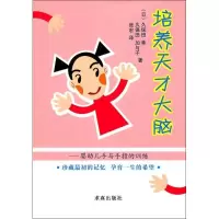 醉染图书培养天才大脑9787802581333