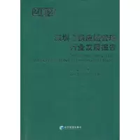 醉染图书深圳市供应链管理行业发展报告(2012)9787509621172