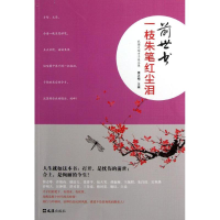 醉染图书前世书9787549606801