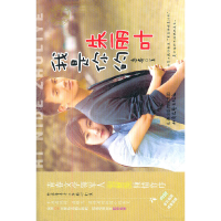 醉染图书我是你的朱丽叶9787537837293