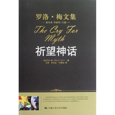 醉染图书祈望神话9787300147994