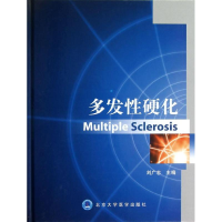 醉染图书多发硬化9787565904400