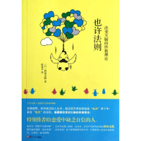 醉染图书改变大脑的理论(也许法则)9787309089660