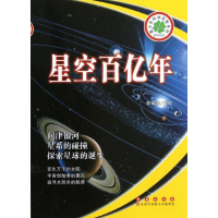 醉染图书星空亿9787544526517
