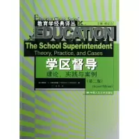 醉染图书学区督导:理论.实践与案例(第2版)9787300163833