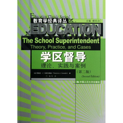 醉染图书学区督导:理论.实践与案例(第2版)9787300163833