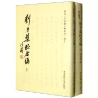 醉染图书刘子集校合编9787561795439