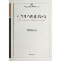 醉染图书中学生心理健康教育97875131015