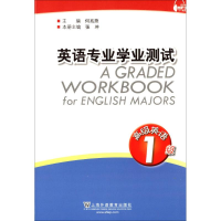 醉染图书英语专业学业测试9787544627153