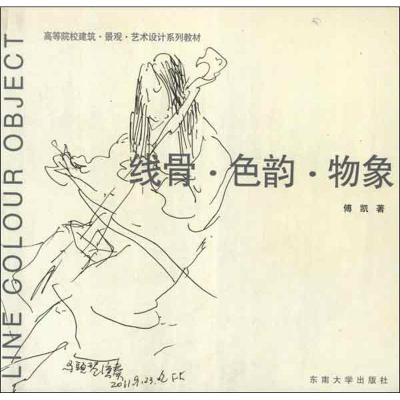 醉染图书线骨.色韵.物象9787564136192