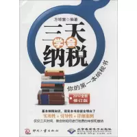 醉染图书三天学会纳税9787514205770
