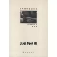 醉染图书天使的伤痕9787501450473